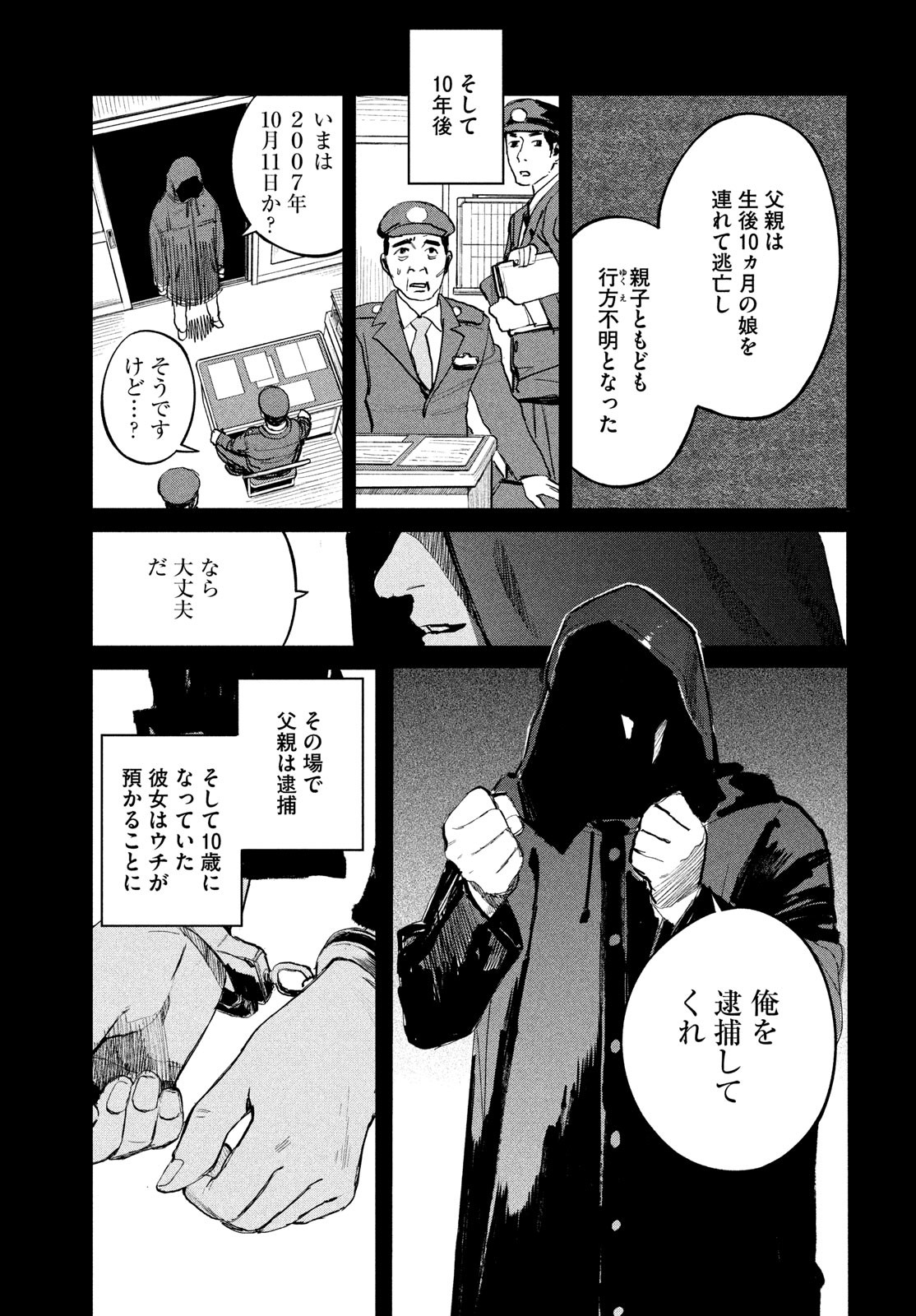 カオスゲーム 第13話 - Page 9