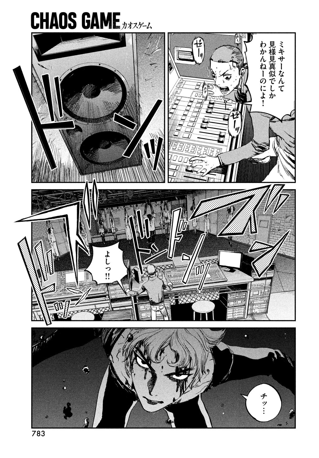 カオスゲーム 第14話 - Page 23