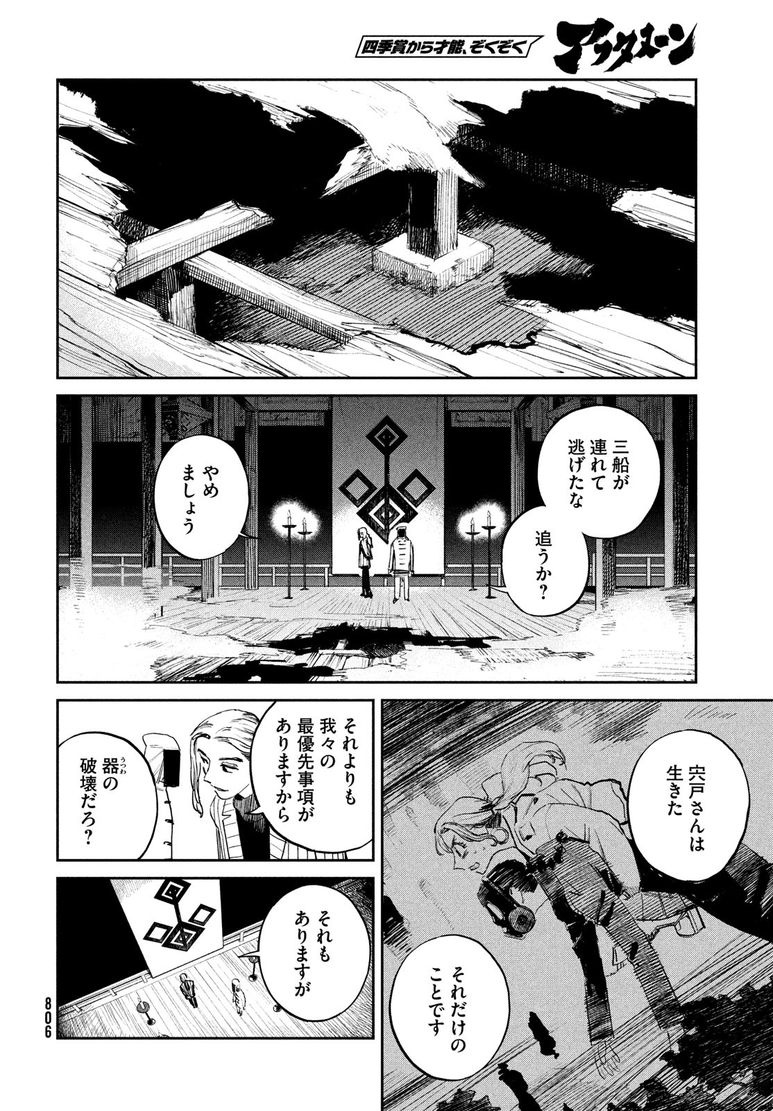 カオスゲーム 第14話 - Page 46