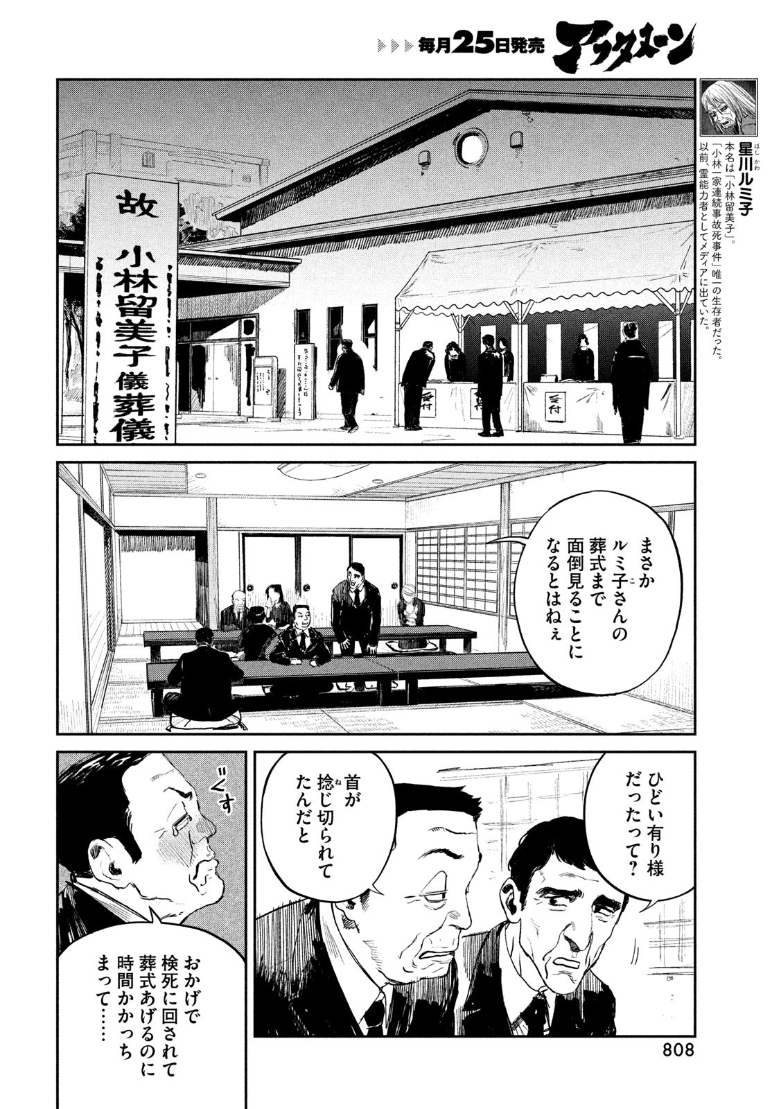 カオスゲーム 第14話 - Page 48