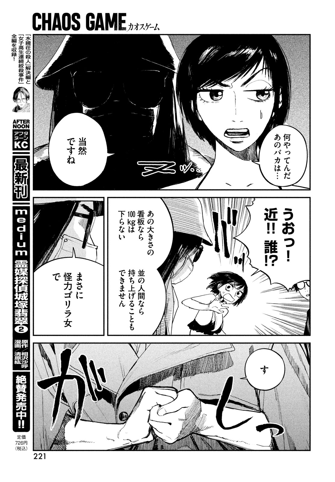 カオスゲーム 第15話 - Page 15