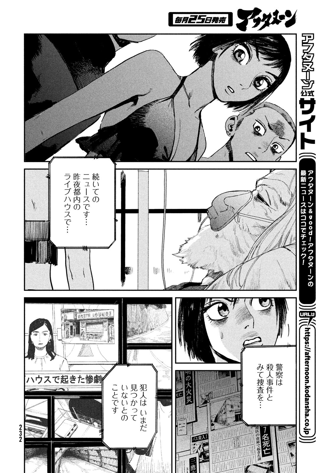 カオスゲーム 第15話 - Page 26