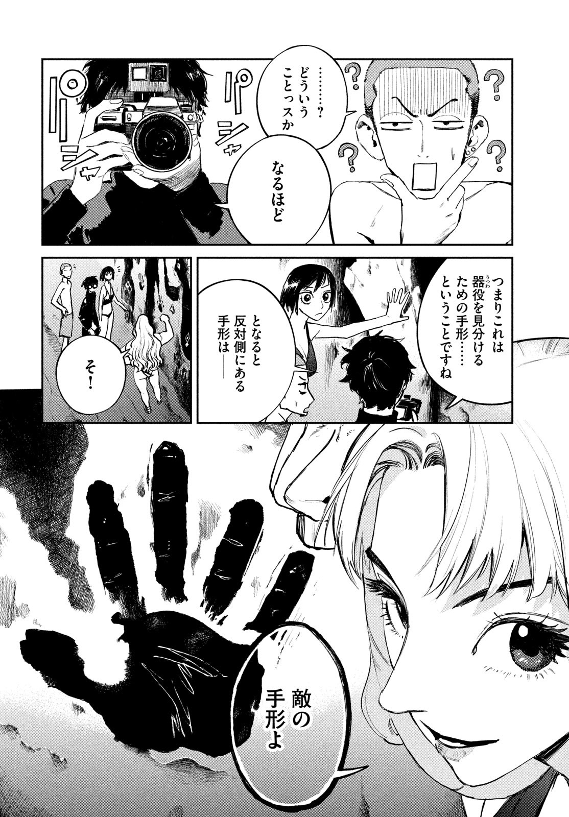 カオスゲーム 第16話 - Page 20