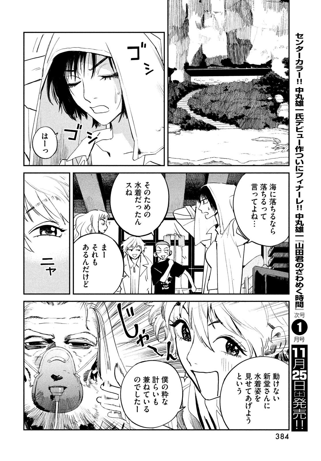 カオスゲーム 第16話 - Page 28