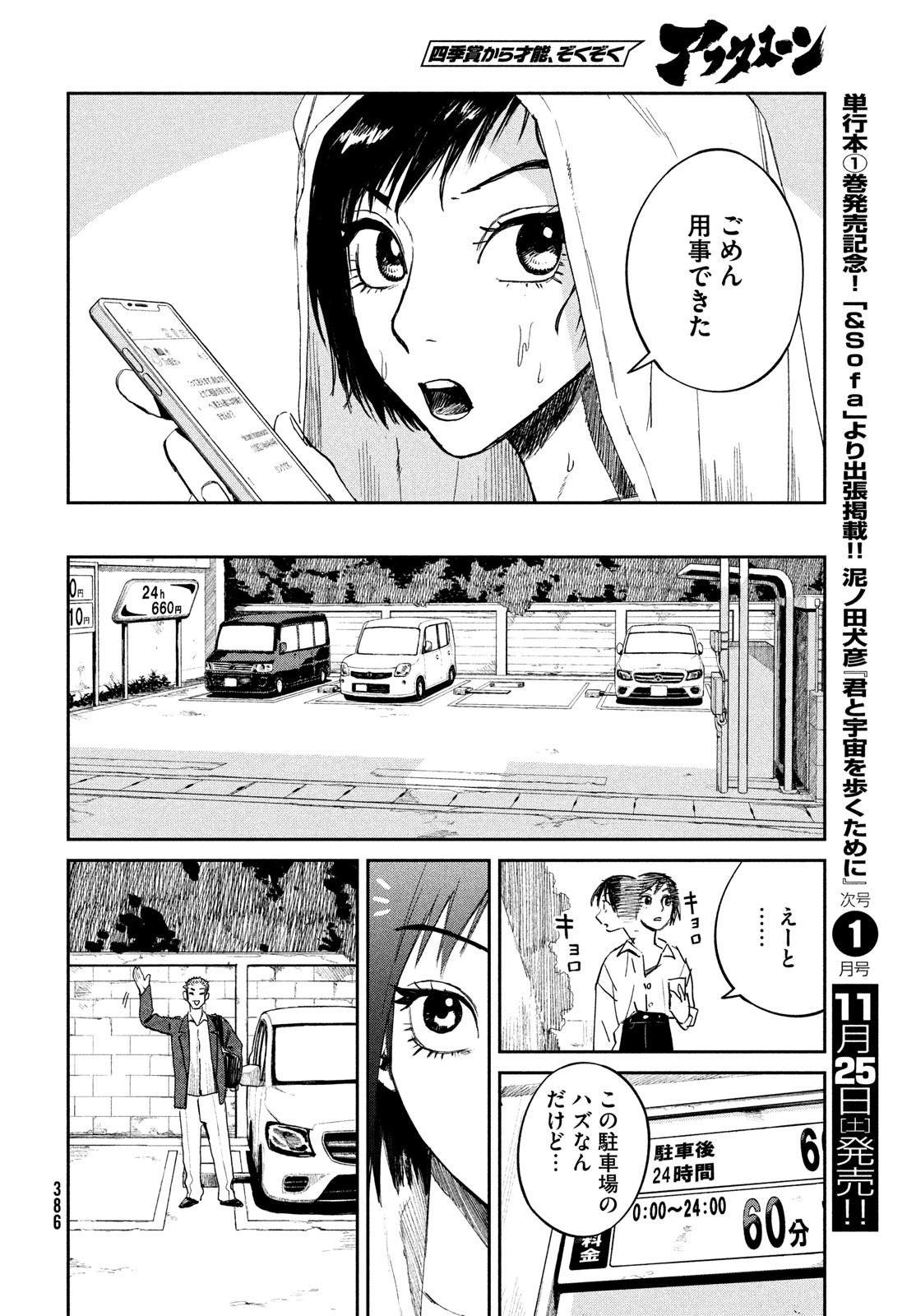 カオスゲーム 第16話 - Page 30