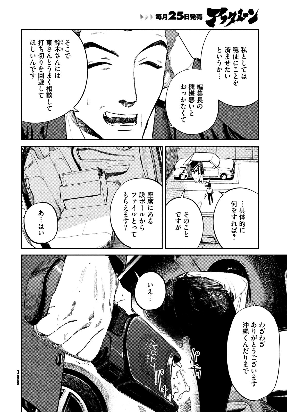 カオスゲーム 第16話 - Page 32