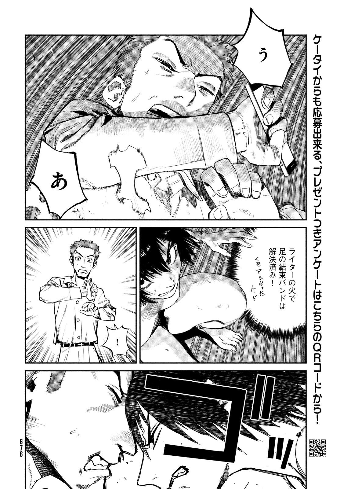 カオスゲーム 第17話 - Page 22