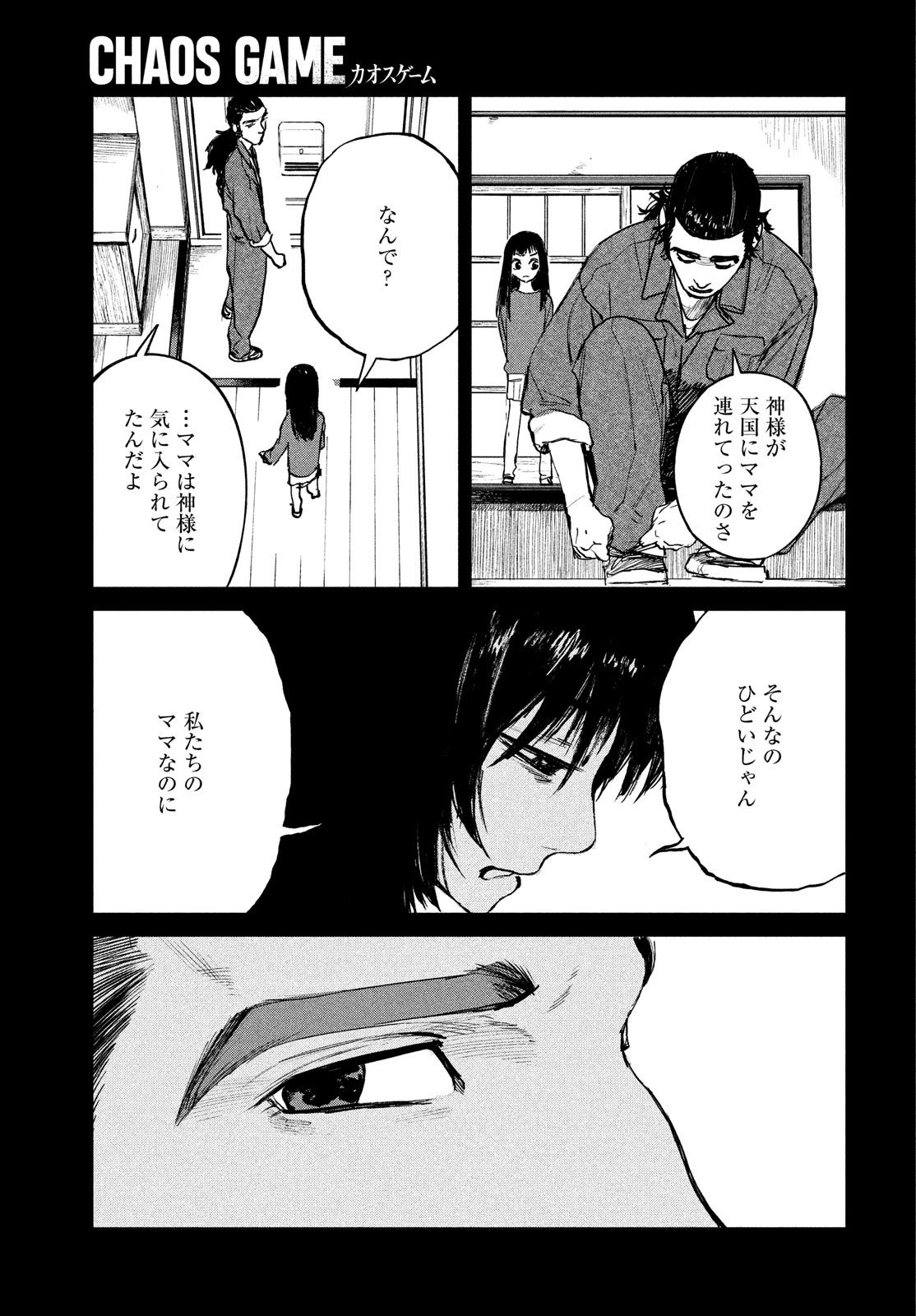 カオスゲーム 第18話 - Page 25