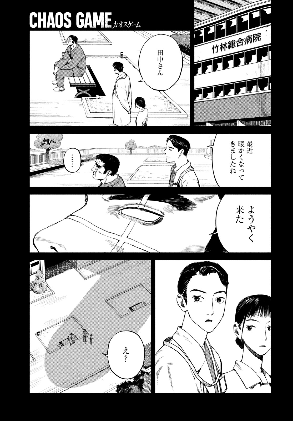 カオスゲーム 第19話 - Page 13