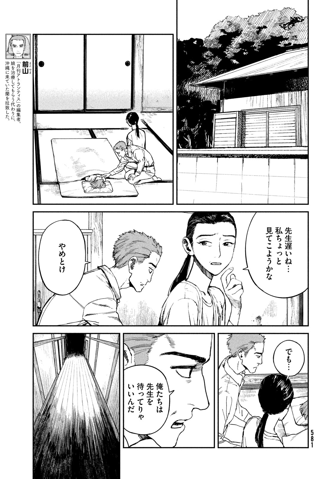 カオスゲーム 第19話 - Page 31