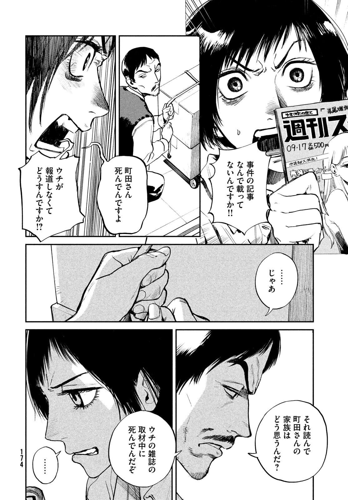 カオスゲーム 第2話 - Page 12