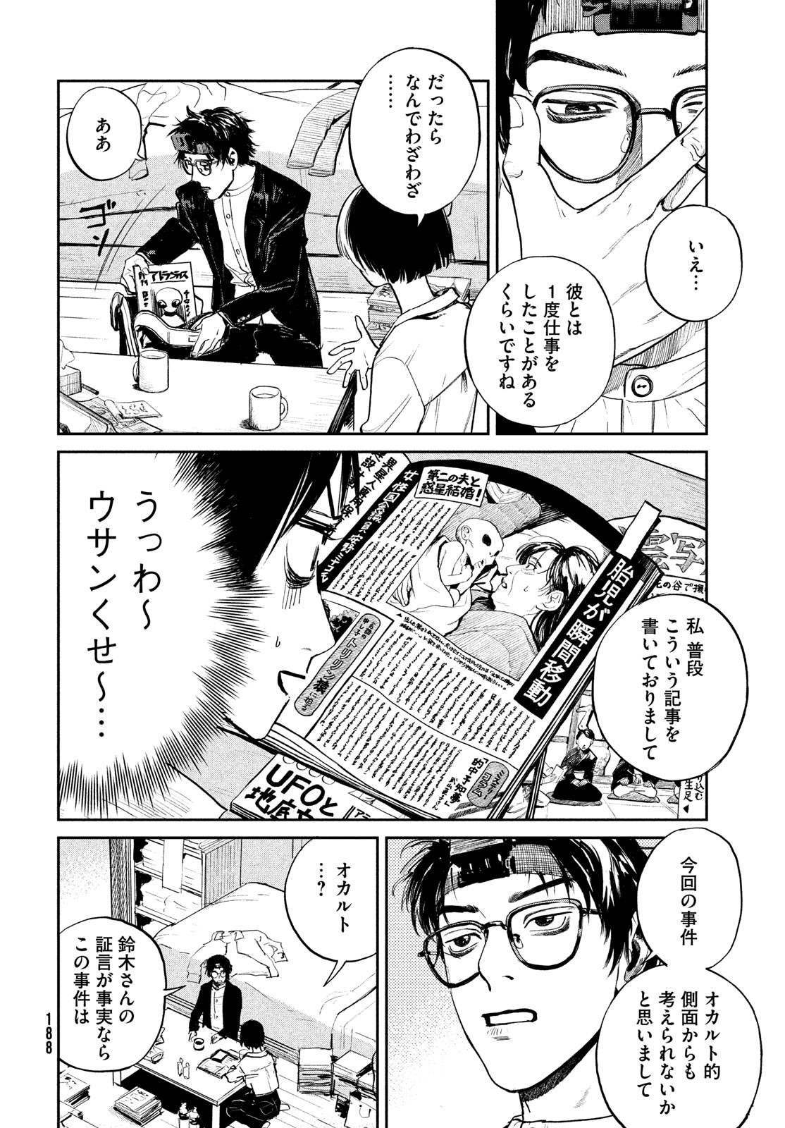 カオスゲーム 第2話 - Page 26