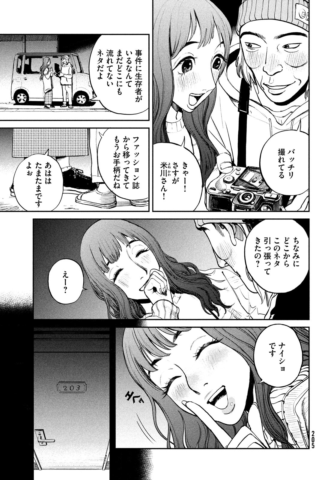 カオスゲーム 第2話 - Page 43