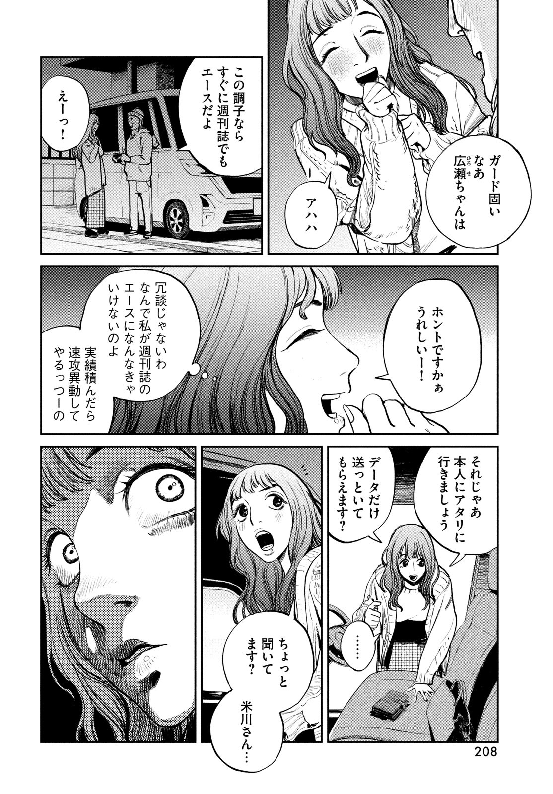 カオスゲーム 第2話 - Page 46