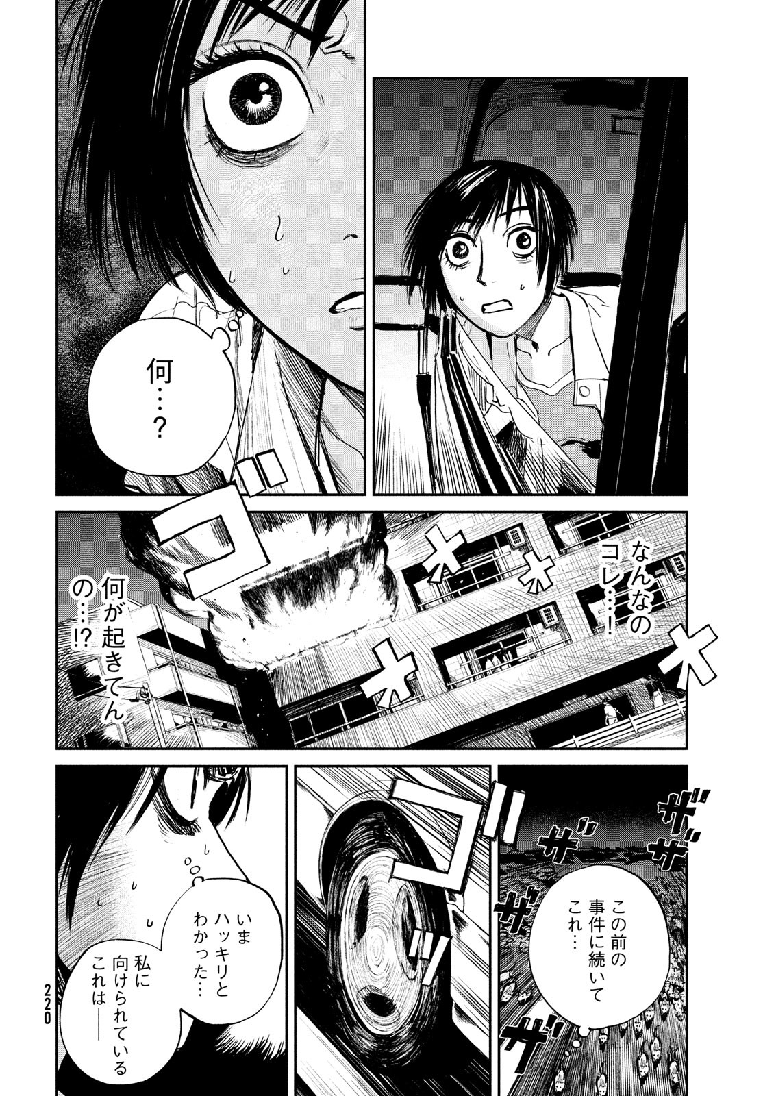 カオスゲーム 第2話 - Page 58