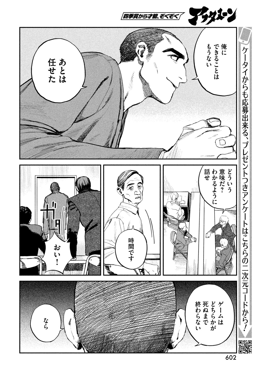 カオスゲーム 第20話 - Page 8