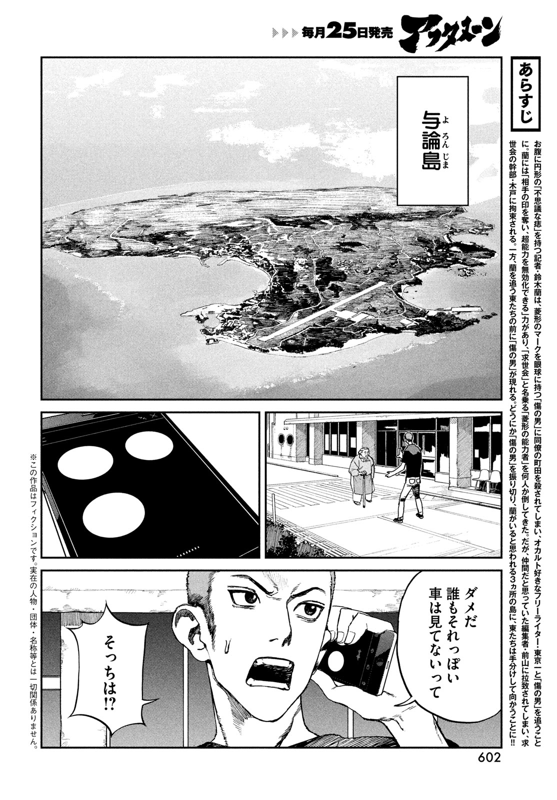 カオスゲーム 第21話 - Page 2