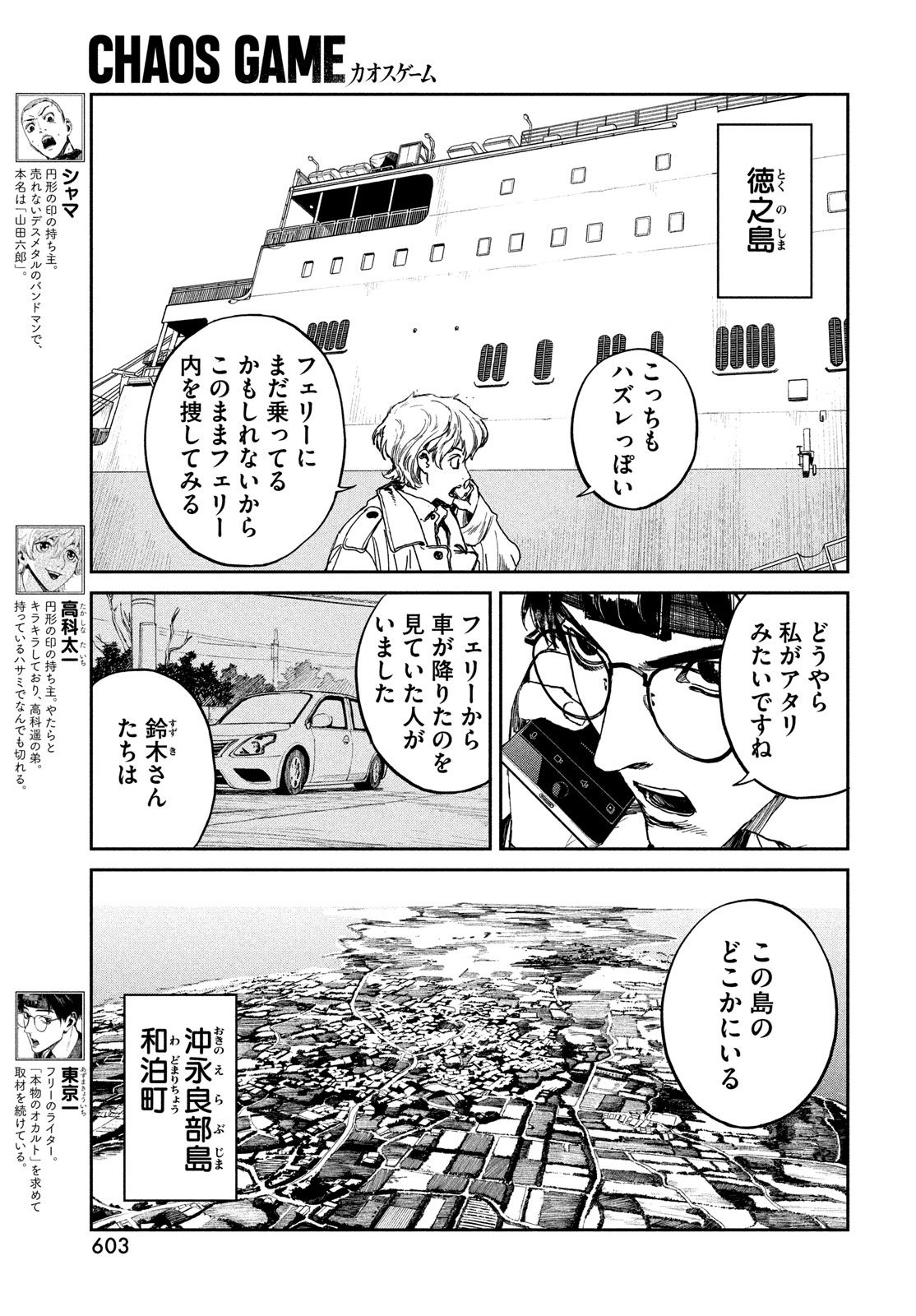 カオスゲーム 第21話 - Page 3