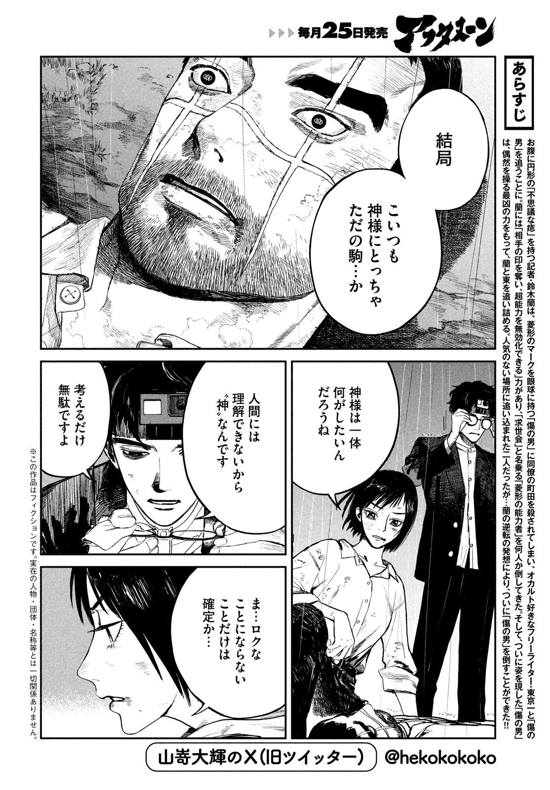 カオスゲーム 第23話 - Page 2