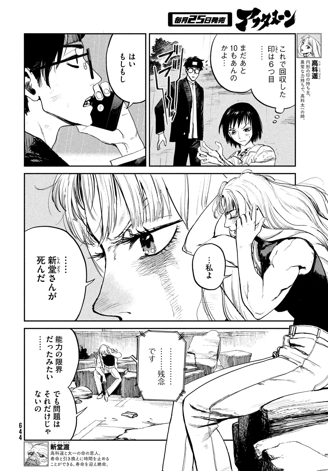 カオスゲーム 第23話 - Page 4