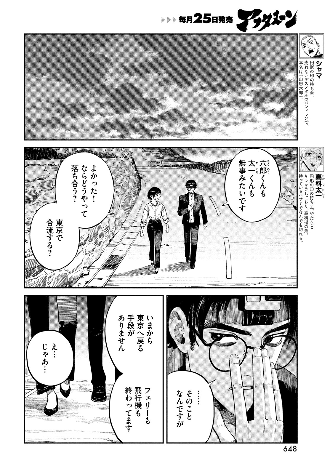 カオスゲーム 第23話 - Page 8