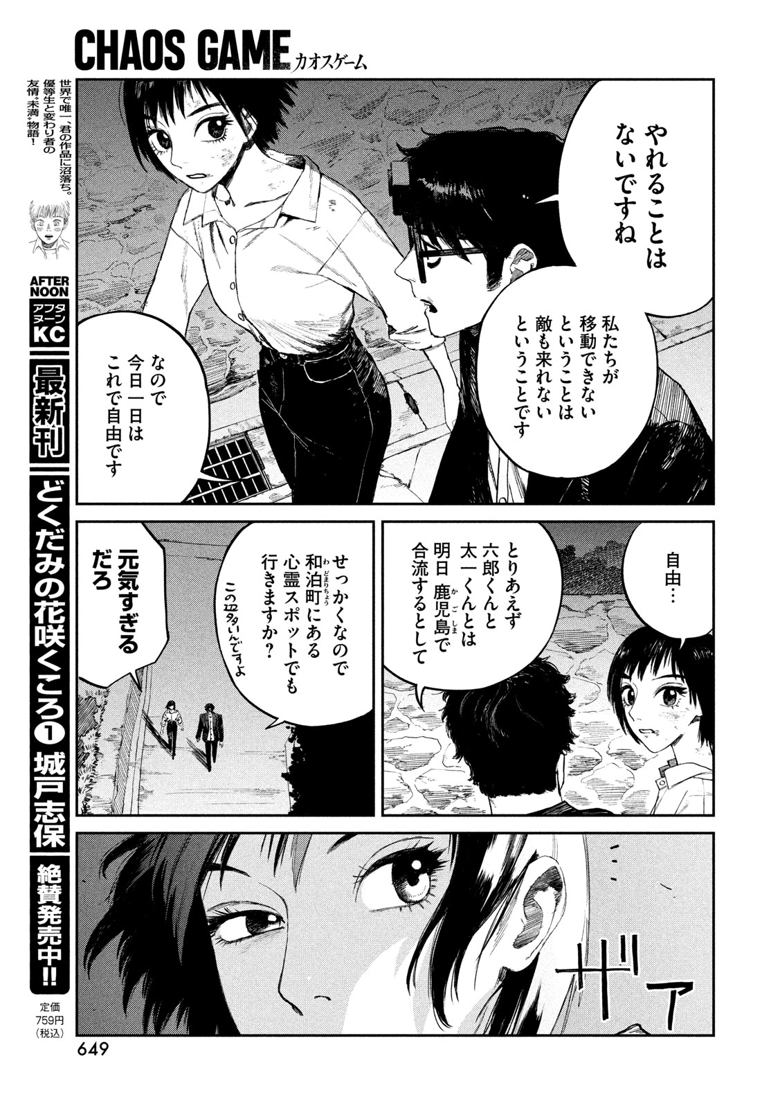 カオスゲーム 第23話 - Page 9