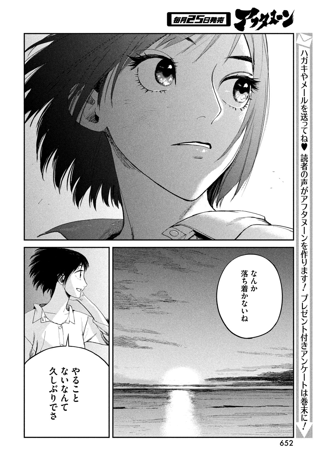 カオスゲーム 第23話 - Page 12