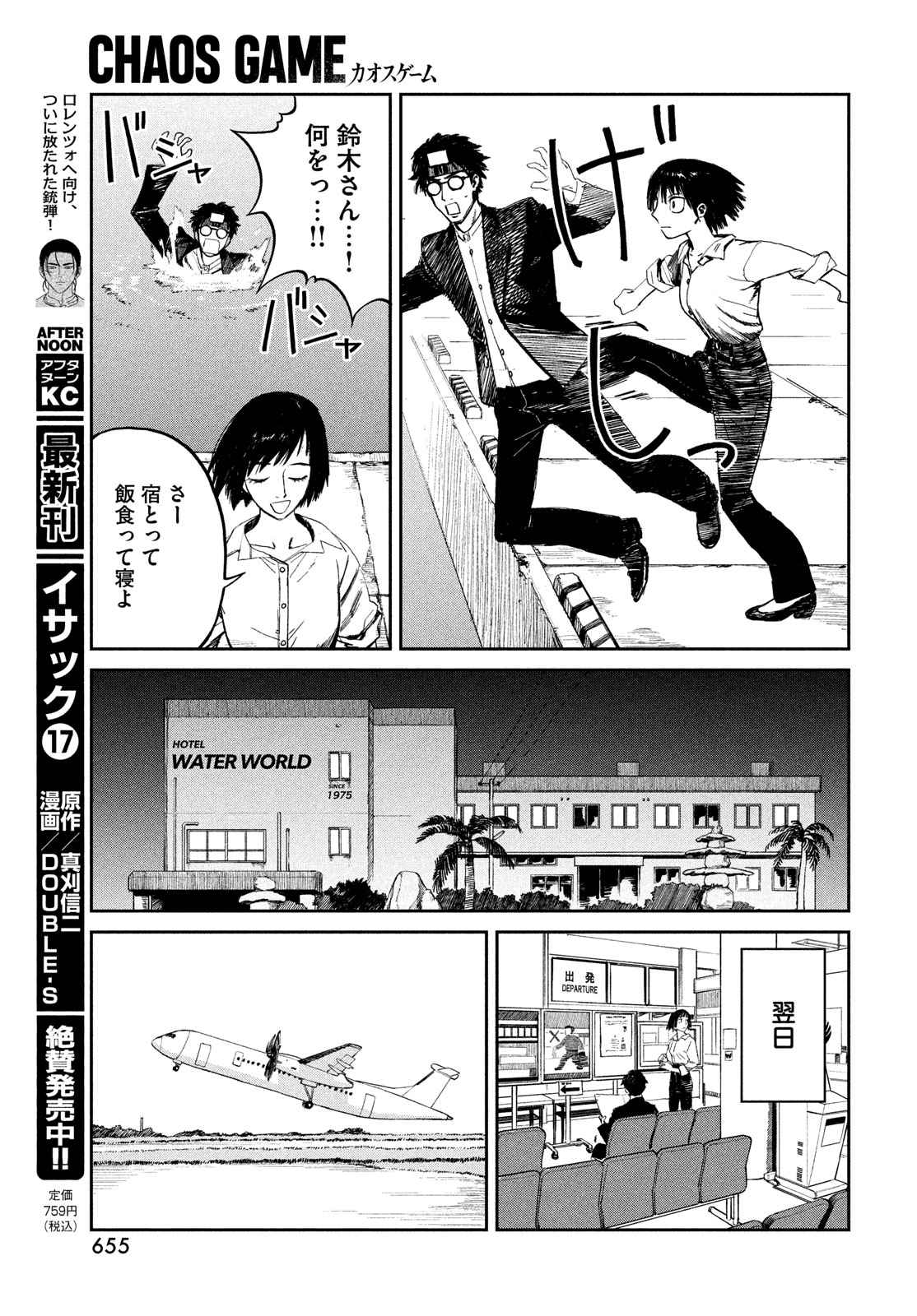 カオスゲーム 第23話 - Page 15