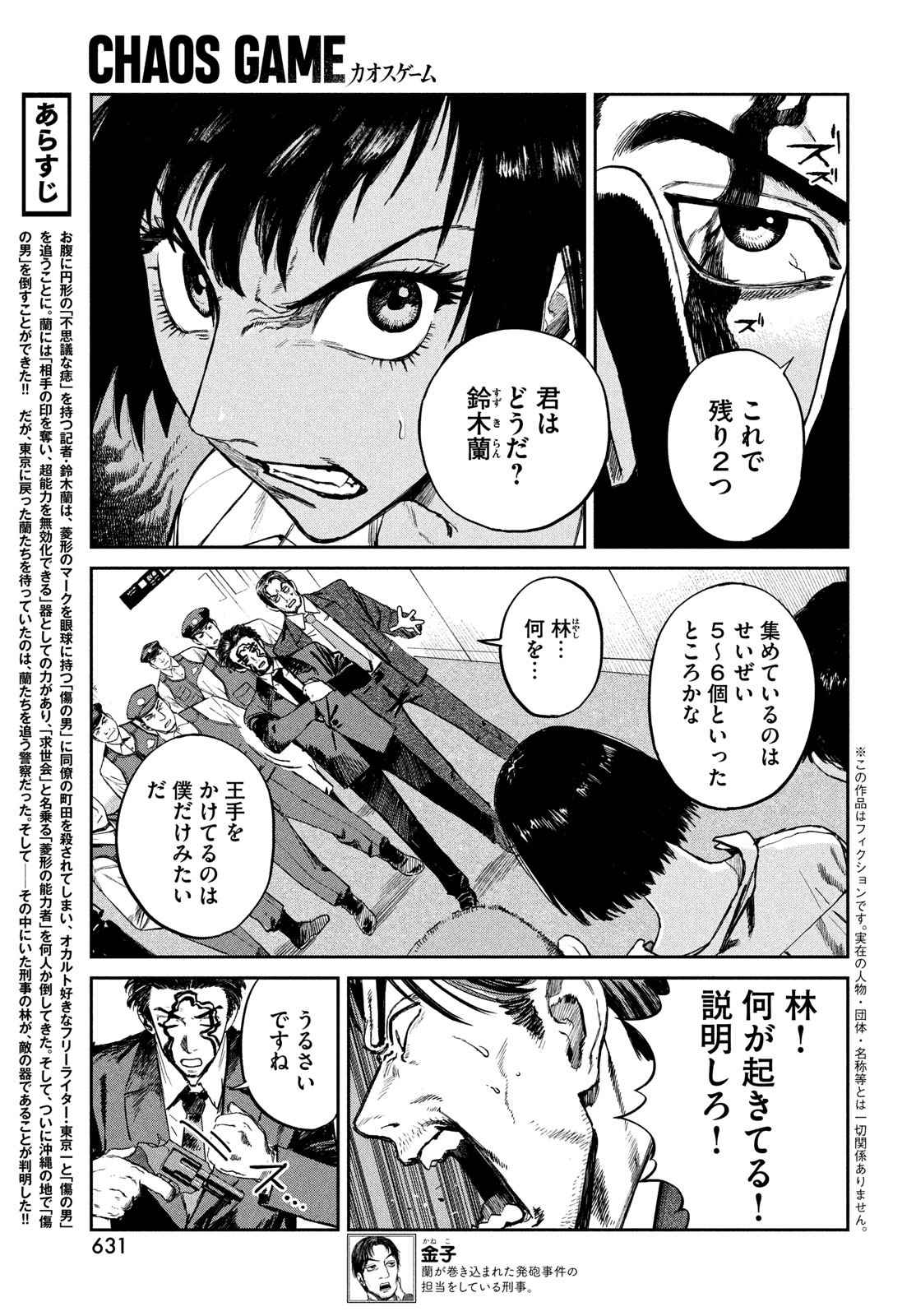 カオスゲーム 第24話 - Page 3