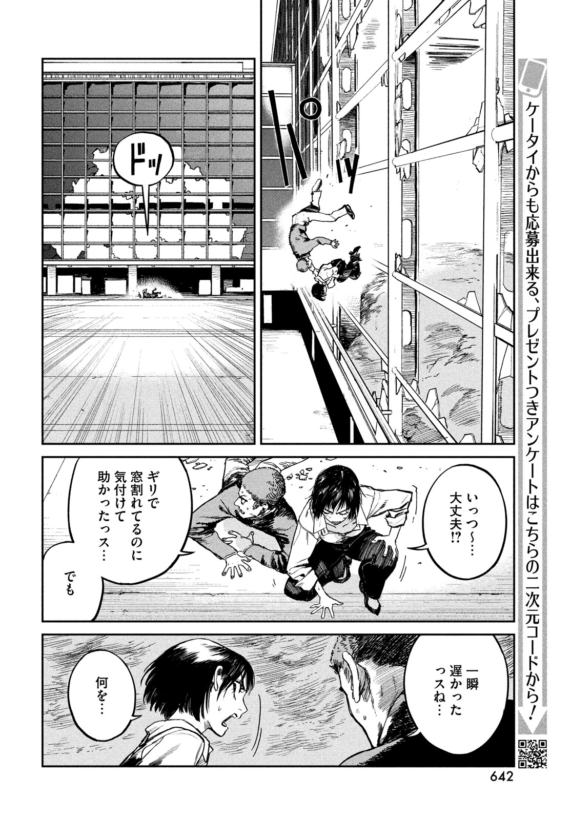 カオスゲーム 第24話 - Page 14