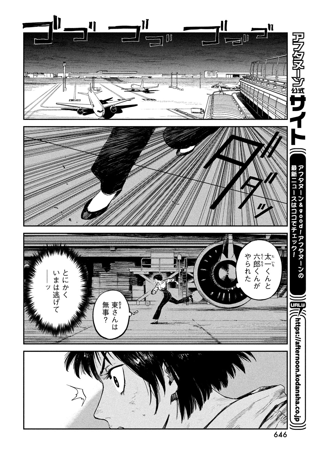 カオスゲーム 第24話 - Page 18