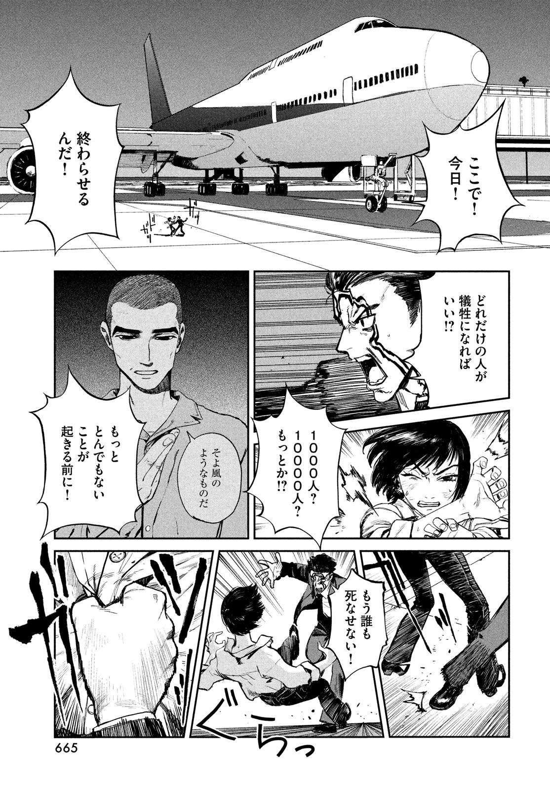 カオスゲーム 第24話 - Page 37