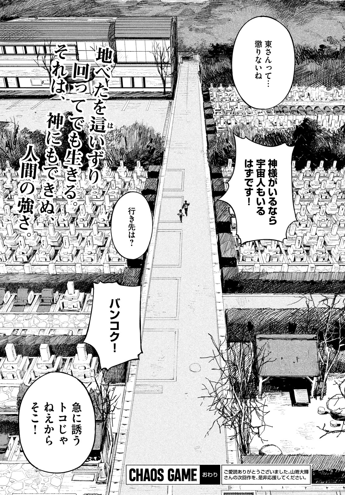 カオスゲーム 第24話 - Page 58