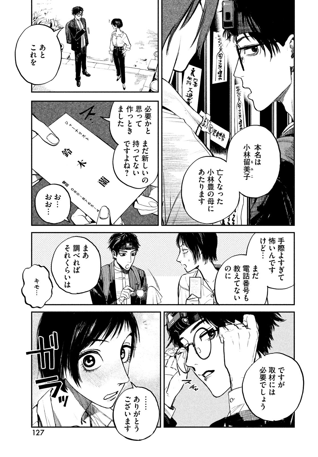 カオスゲーム 第3話 - Page 17