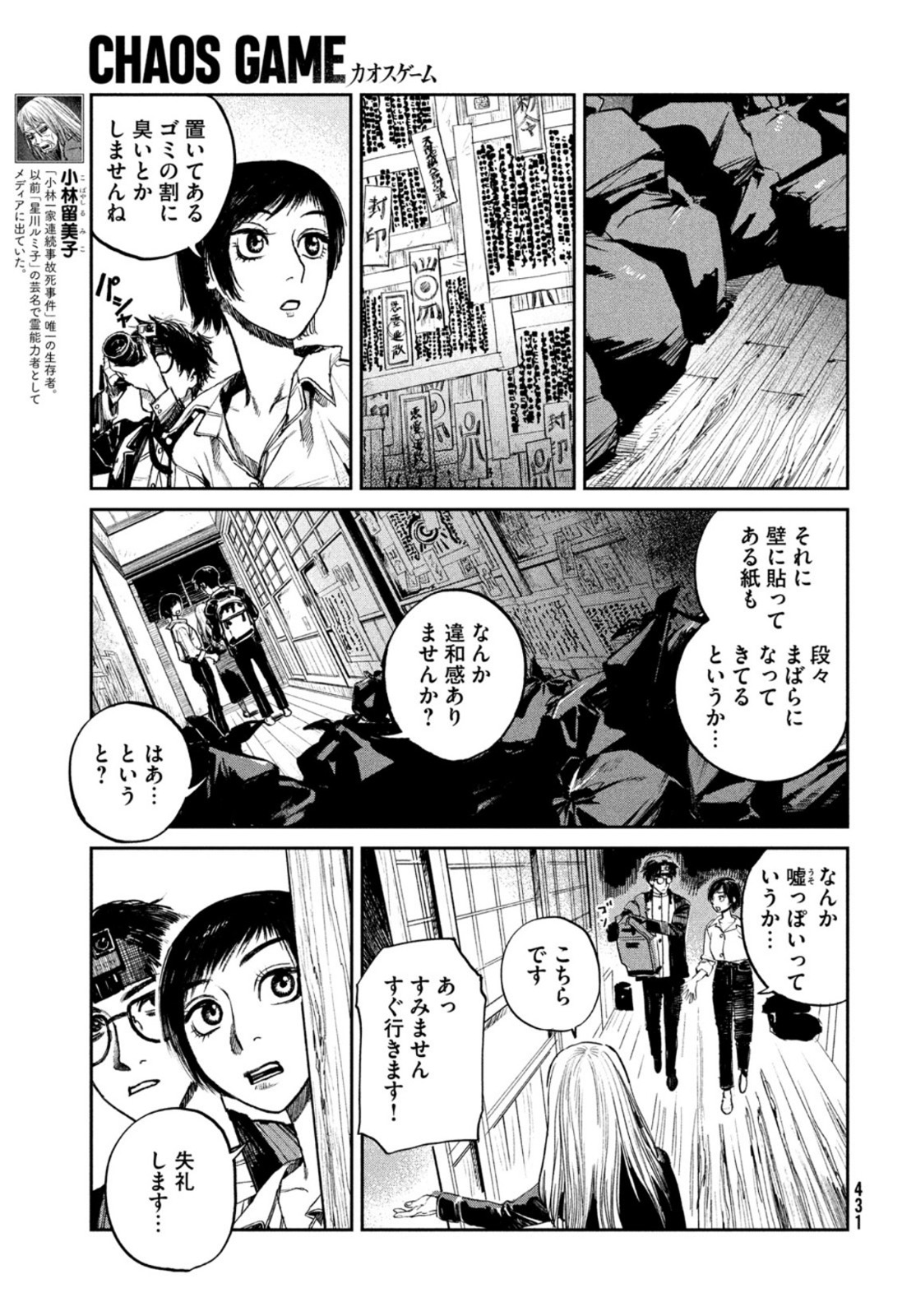 カオスゲーム 第4話 - Page 5