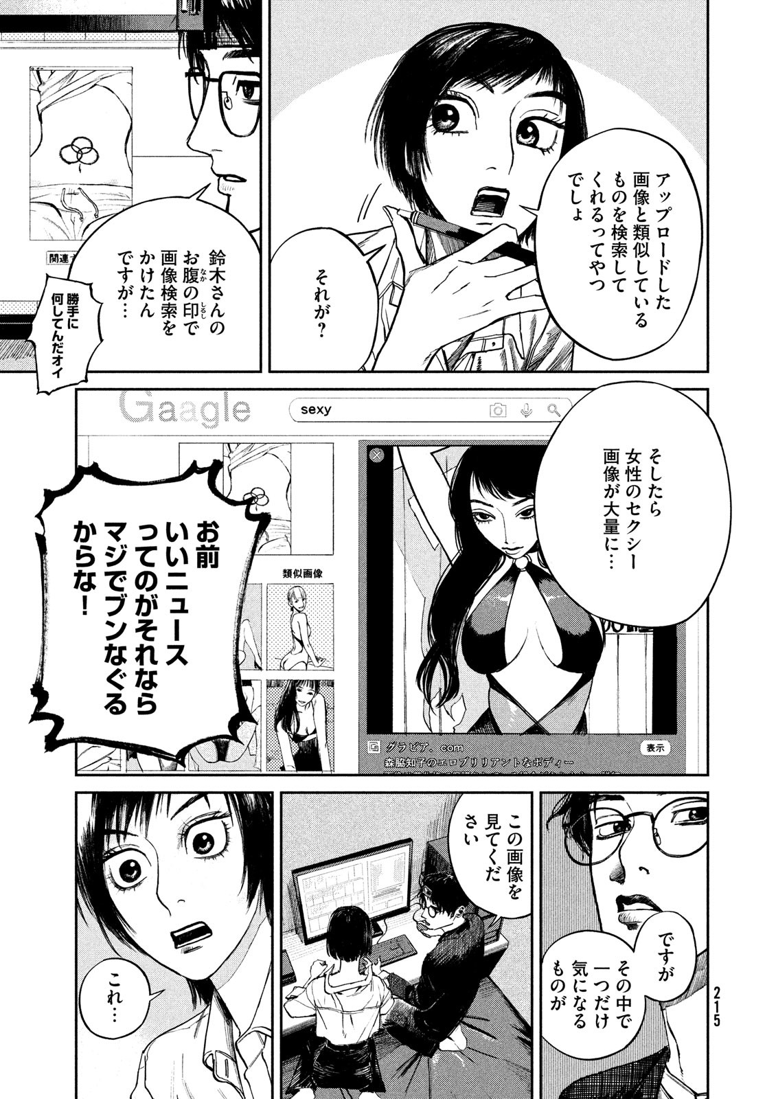 カオスゲーム 第5話 - Page 23