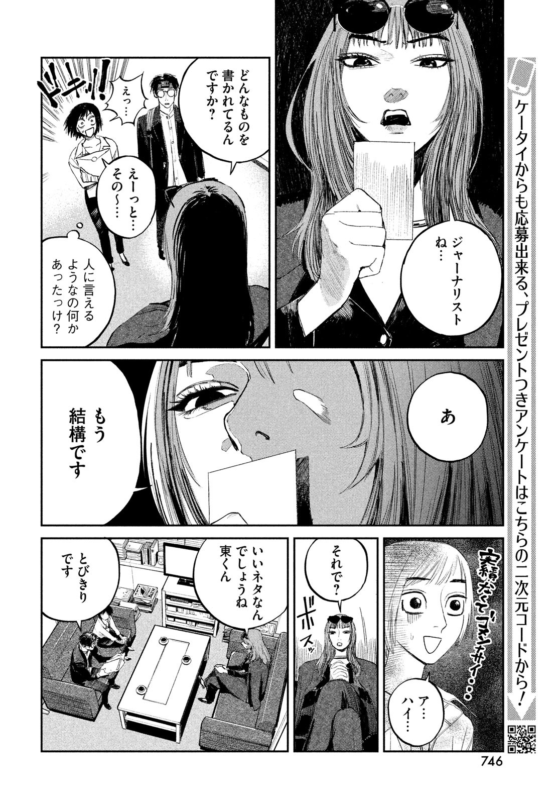 カオスゲーム 第7話 - Page 10