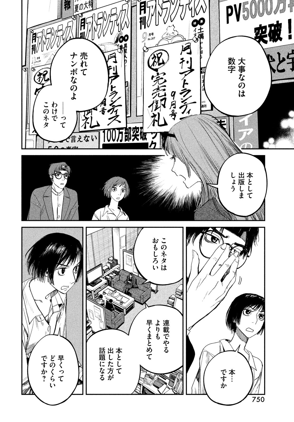 カオスゲーム 第7話 - Page 14