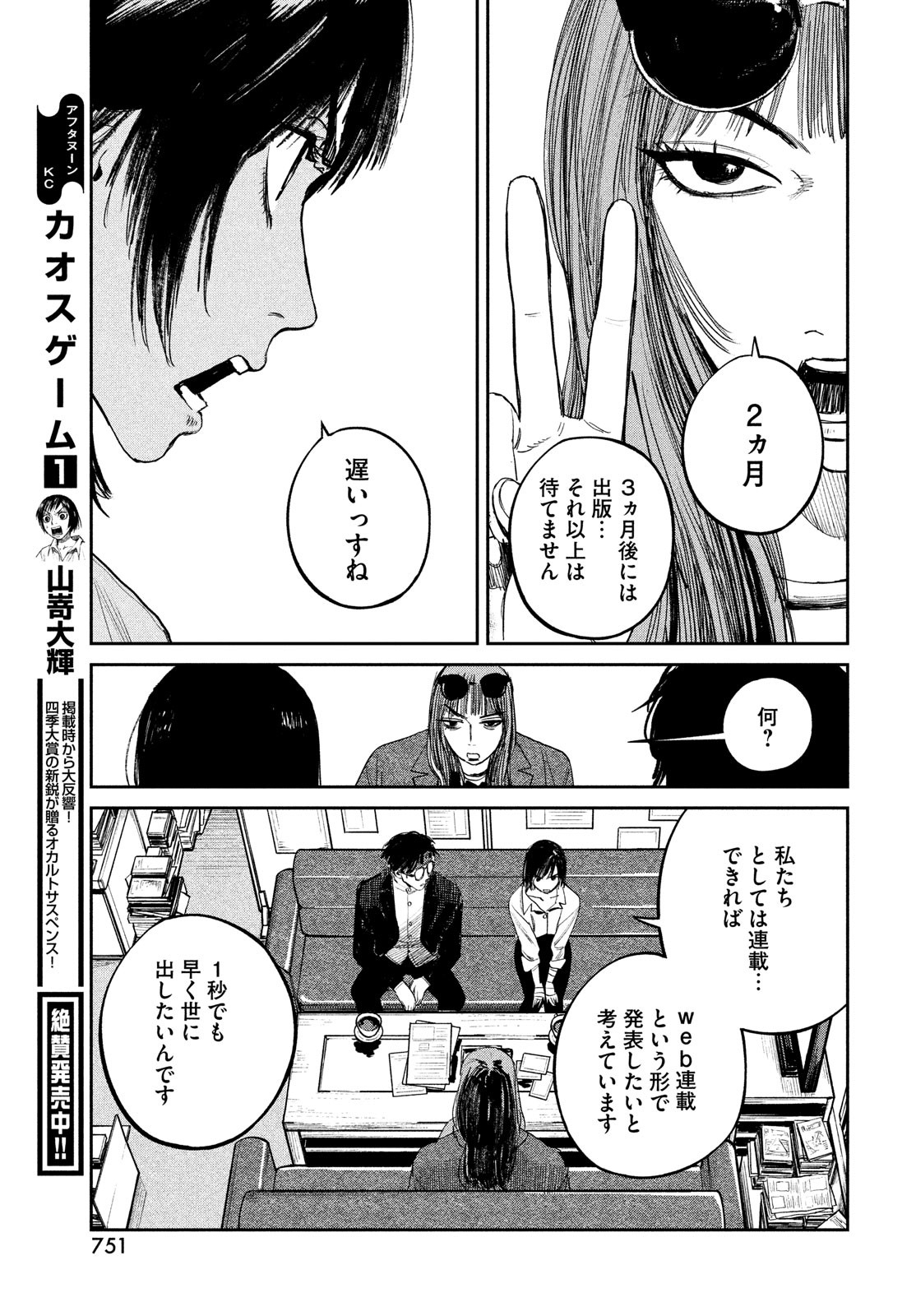 カオスゲーム 第7話 - Page 15