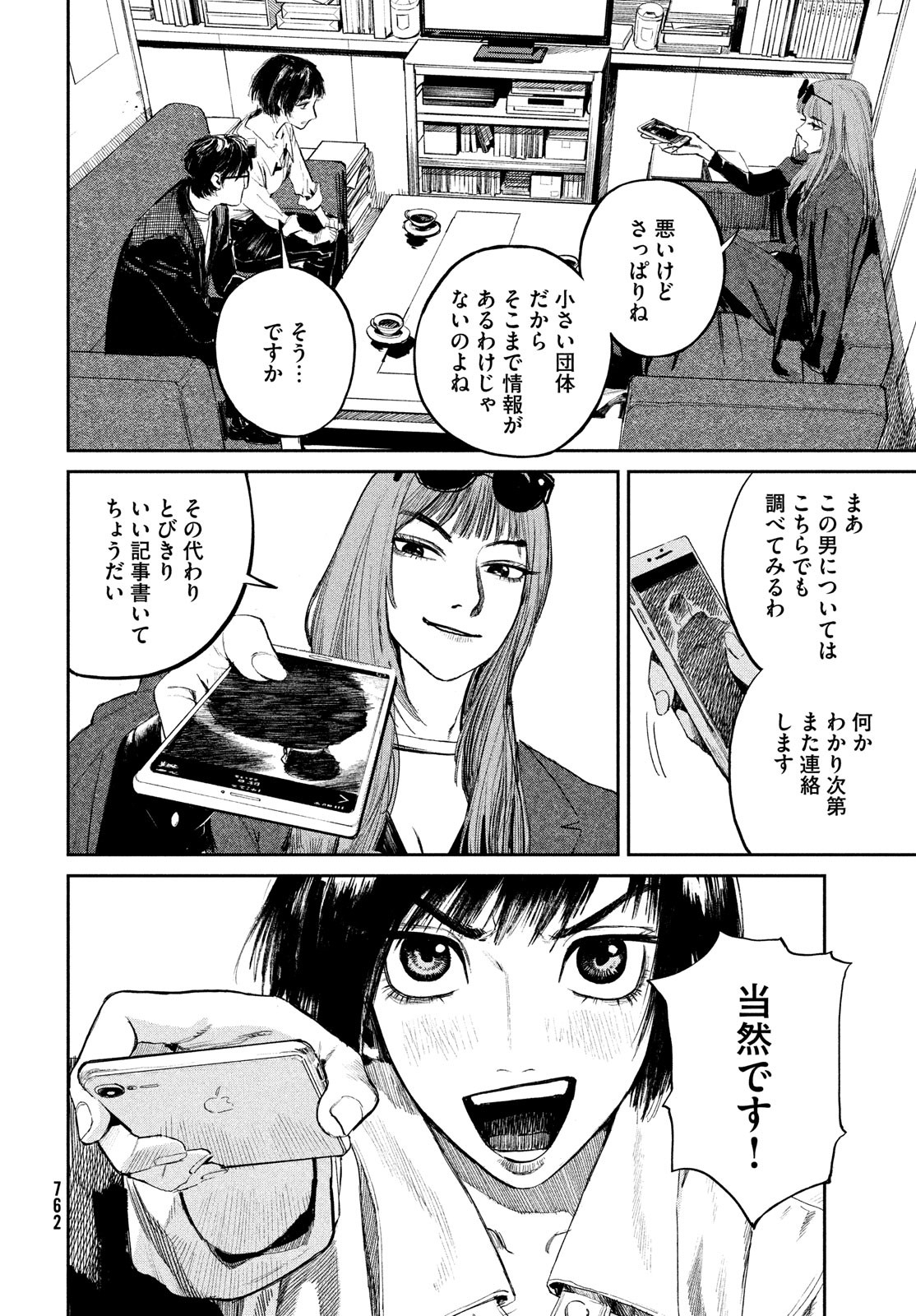 カオスゲーム 第7話 - Page 26