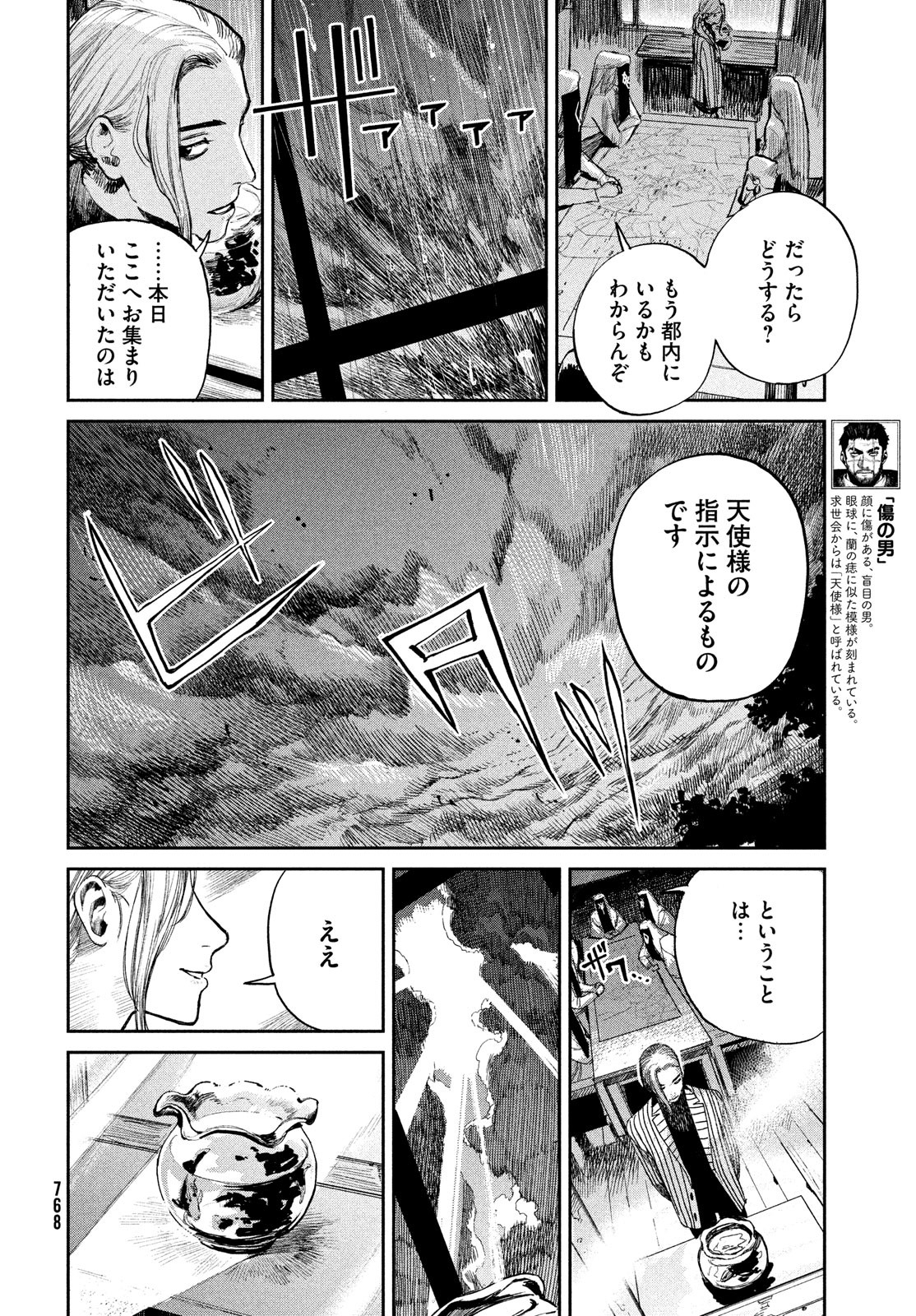 カオスゲーム 第7話 - Page 32