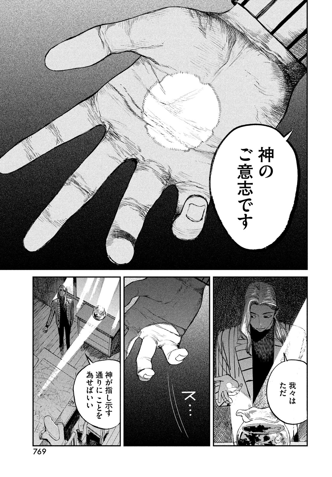 カオスゲーム 第7話 - Page 33