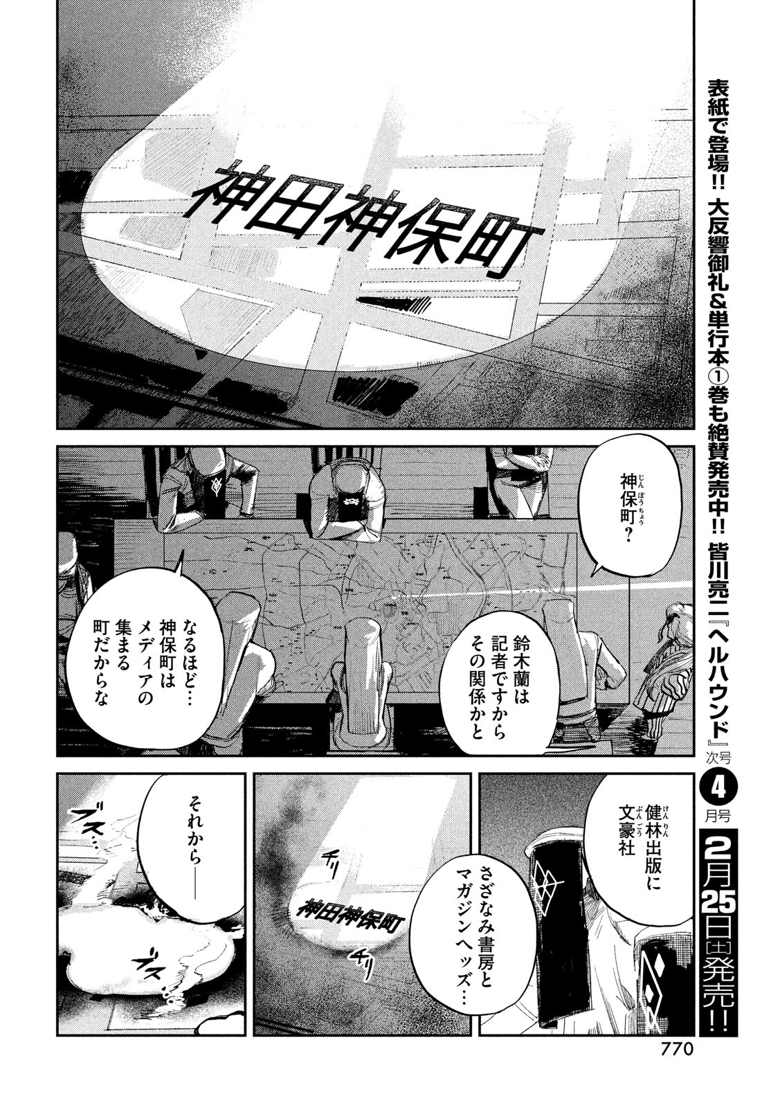 カオスゲーム 第7話 - Page 34