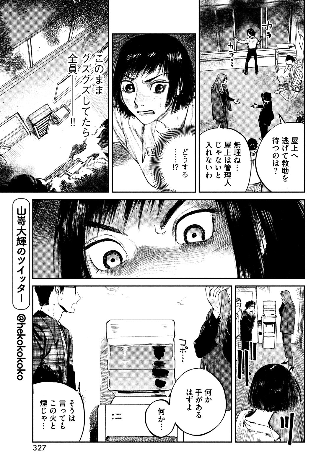 カオスゲーム 第9話 - Page 5