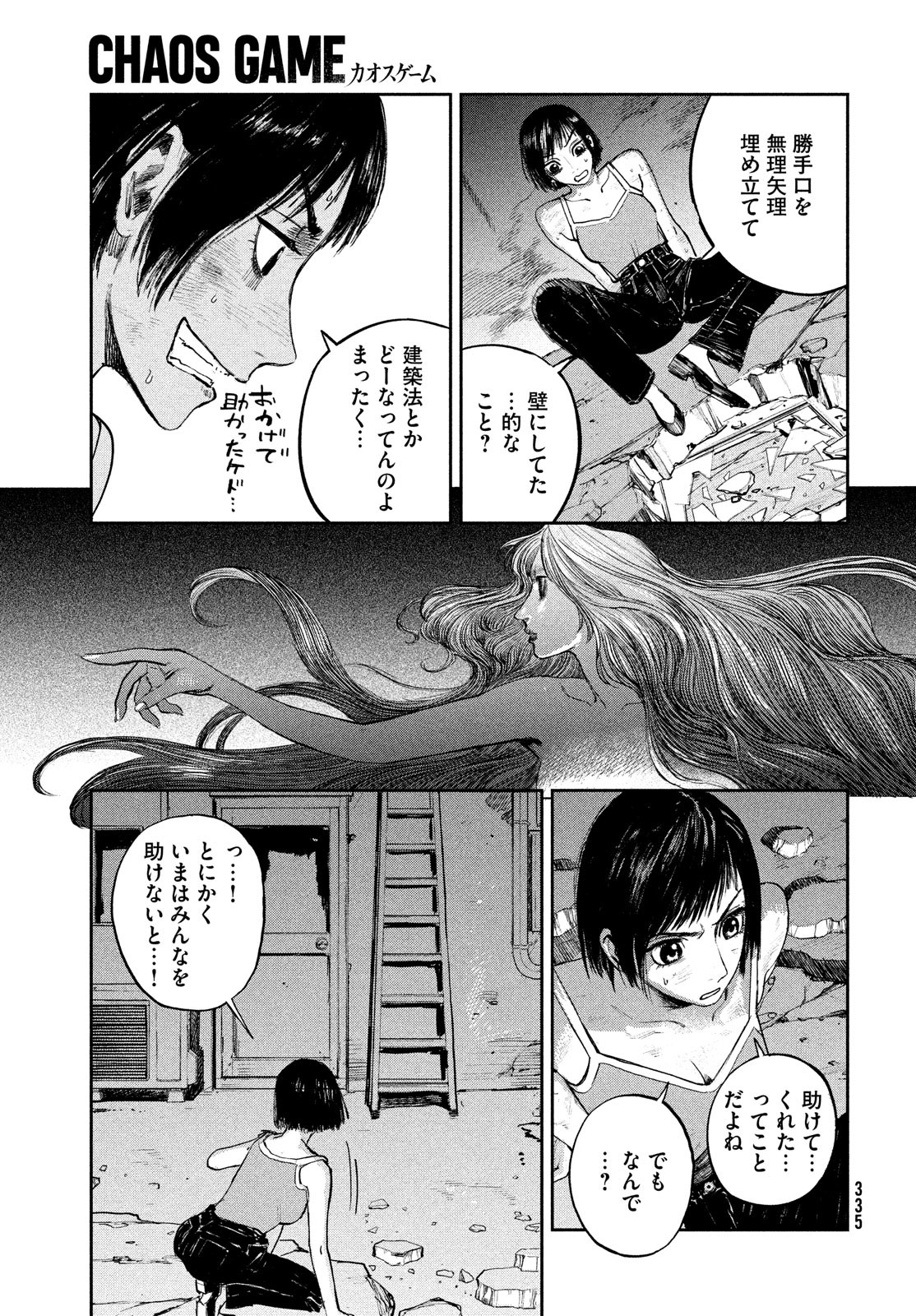 カオスゲーム 第9話 - Page 13