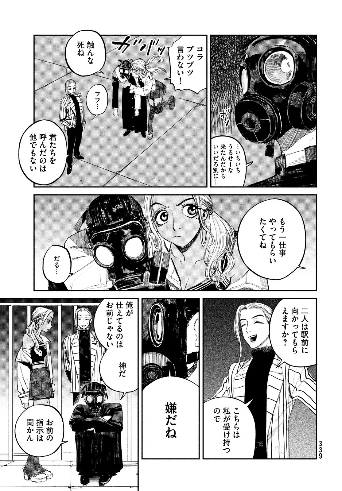 カオスゲーム 第9話 - Page 17