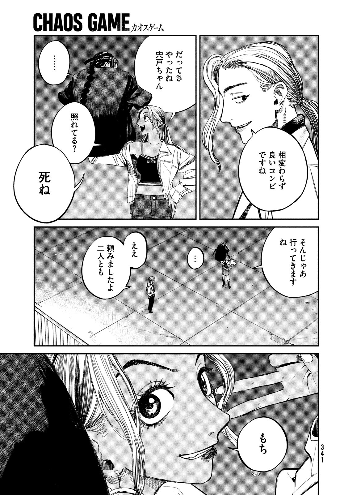 カオスゲーム 第9話 - Page 19