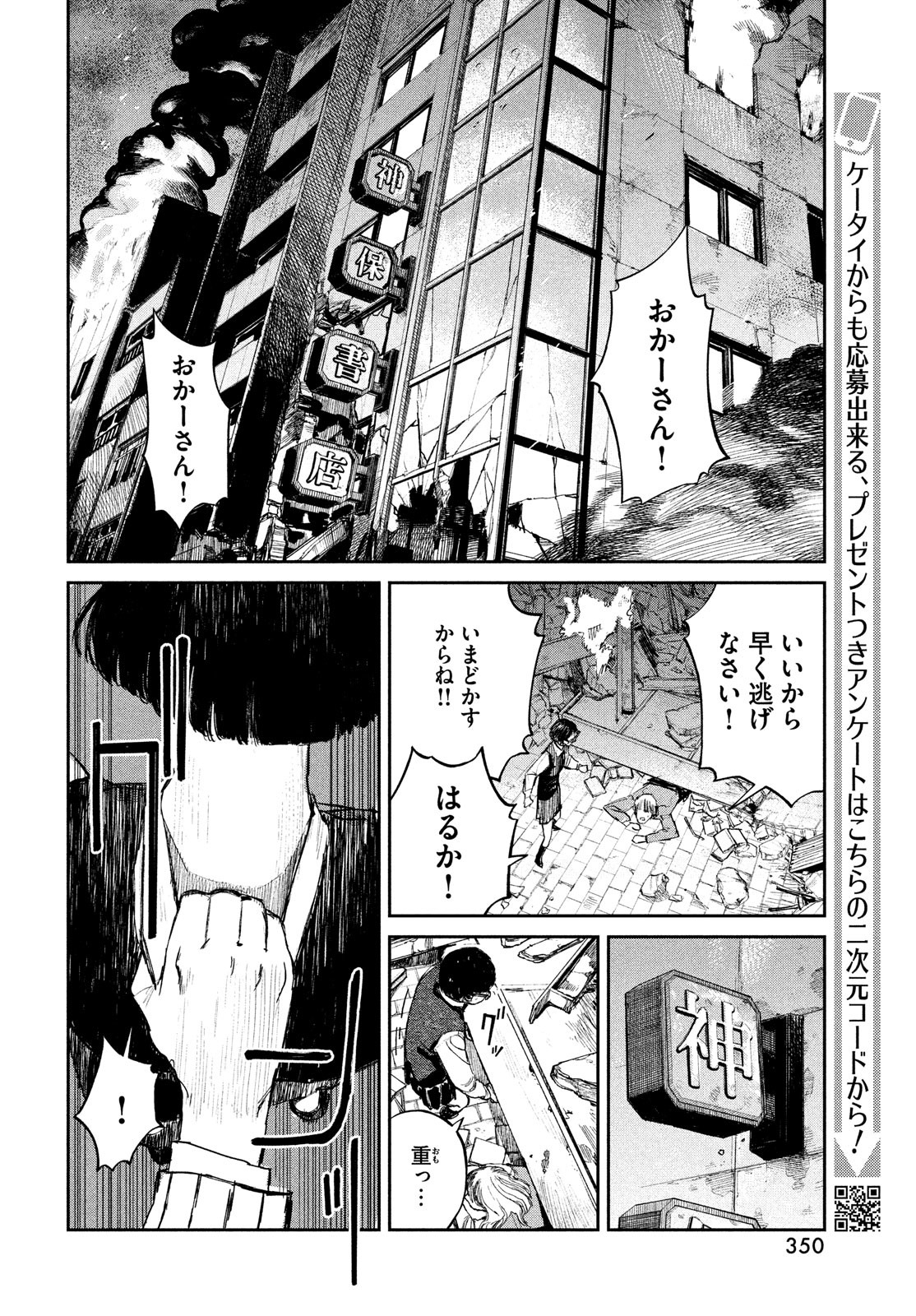 カオスゲーム 第9話 - Page 28