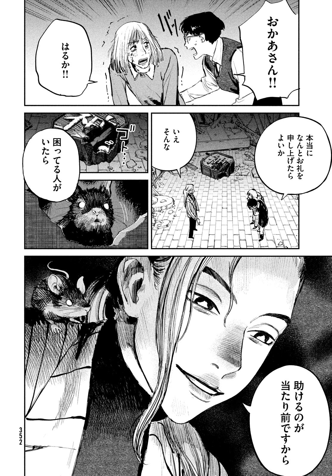 カオスゲーム 第9話 - Page 30