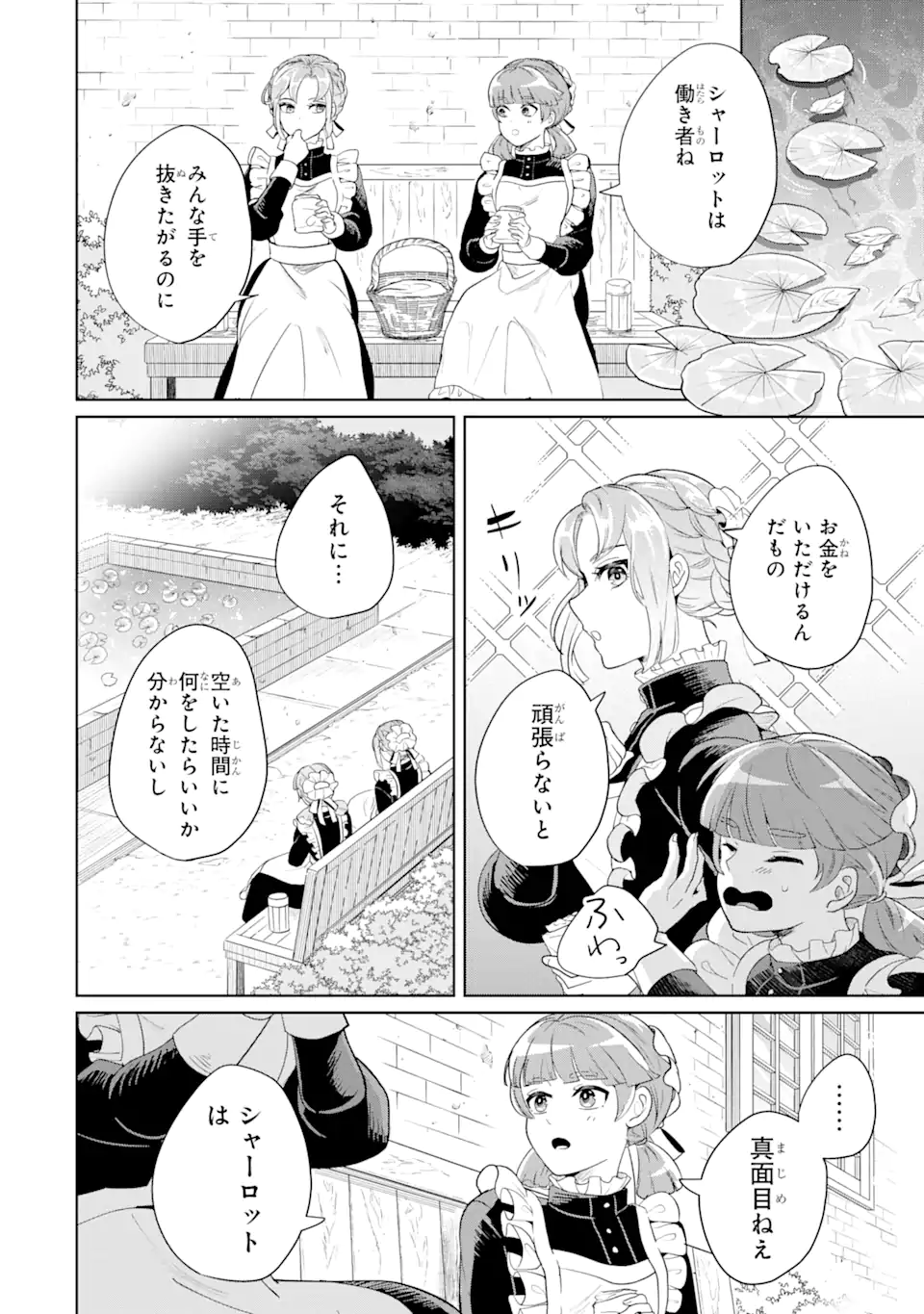 シャーロット〜とある侍女の城仕え物語〜 第1.1話 - Page 6